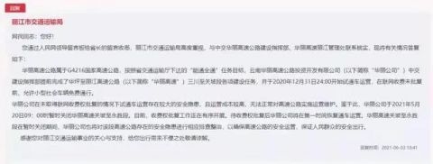 今天中午，华丽高速丽江至永胜段恢复通车  预计本月正式收费运营 (4).jpg