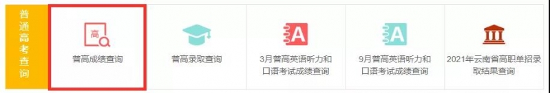 文科一本565、理科一本520！2021年云南高考录取分数线出炉！ (4).jpg