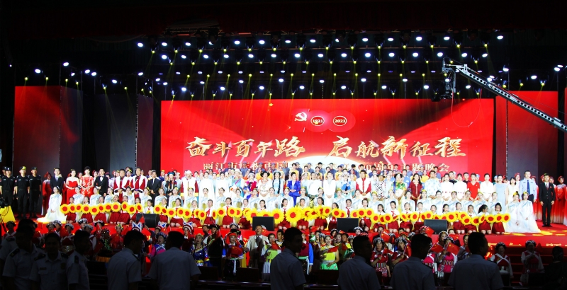 丽江市举行庆祝中国共产党成立100周年主题晚会 (2).jpg