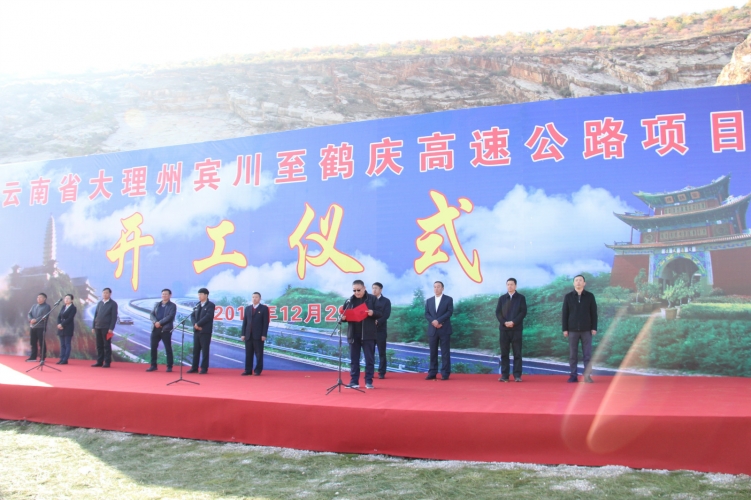 永胜片角到鹤庆金墩高速来了 项目建设协调对接会已经举行4.jpg