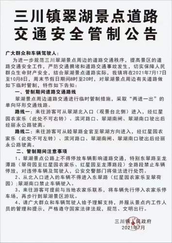 丽江永胜县实行交通管制.jpg