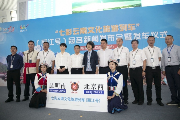 “七彩云南文化旅游列车”（丽江号）启程1.jpg