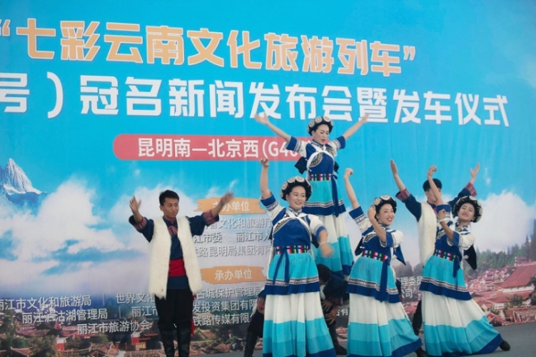 “七彩云南文化旅游列车”（丽江号）启程3.jpg