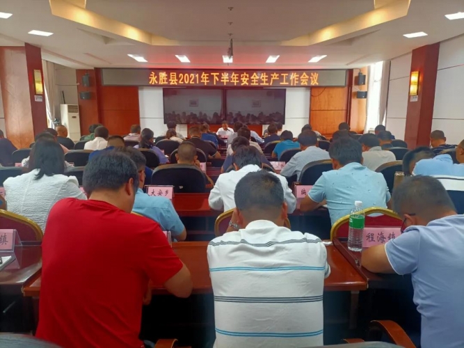 永胜县部署安全生产和打击煤矿私挖盗采专项整治工作.jpg