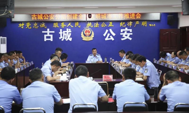 古城公安分局召开创建全国文明城市工作推进会.jpg