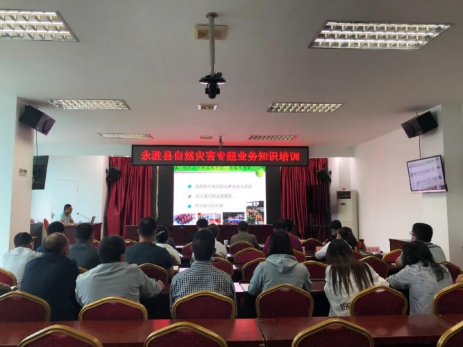 永胜县开展自然灾害专题业务知识培训.jpg