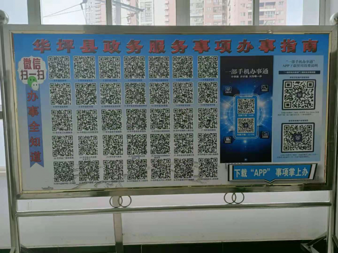 华坪县再推便民利企新措施：办事指南“码”上有服务.png