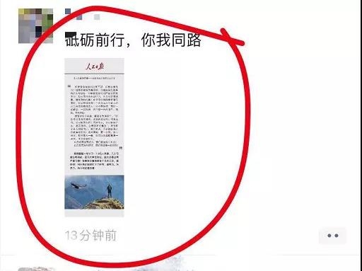 朋友圈疯狂转发，人民日报辟谣1.jpg