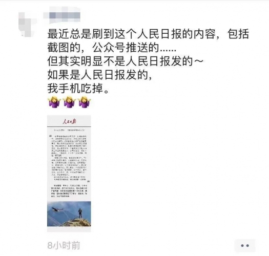 朋友圈疯狂转发，人民日报辟谣3.jpg