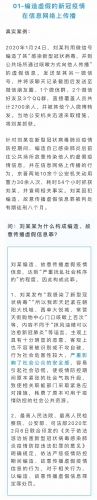 造个谣不算啥大事？或构成犯罪2.jpg