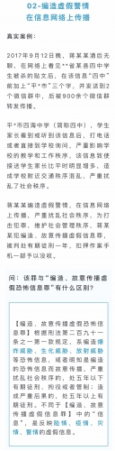 造个谣不算啥大事？或构成犯罪3.jpg