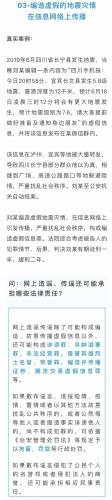 造个谣不算啥大事？或构成犯罪4.jpg