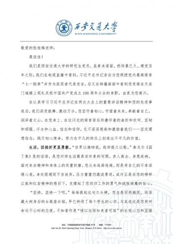 西安交大学子致信张桂梅：广大青年应该以您为榜样，向您学习！1.jpg