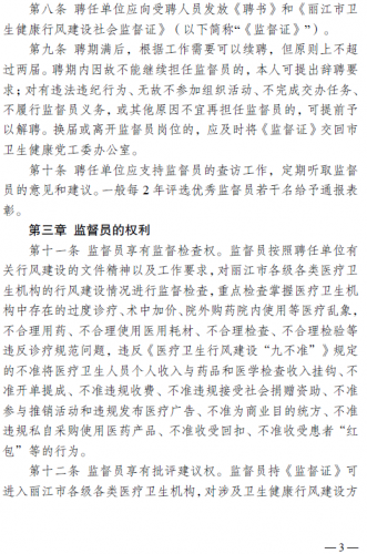 关于聘任丽江市卫生健康行风建设社会监督员的公告2.png