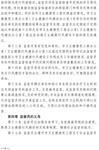关于聘任丽江市卫生健康行风建设社会监督员的公告3.png