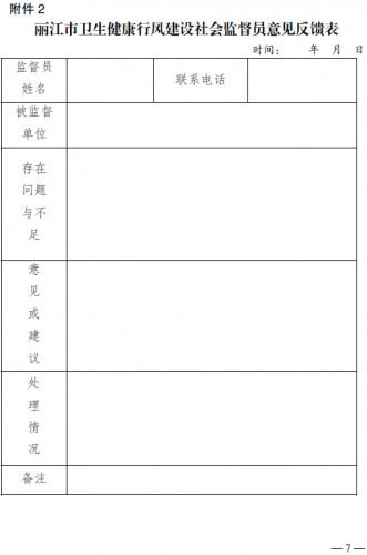 关于聘任丽江市卫生健康行风建设社会监督员的公告6.png