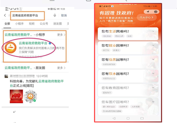 关于用好云南省“政府救助平台”的通告2.png