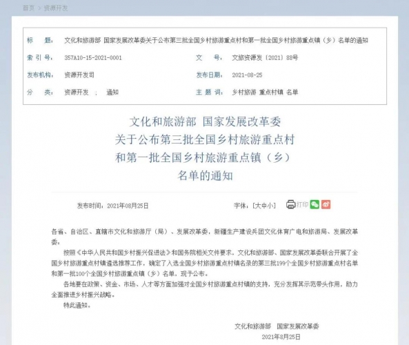 丽江市玉龙县白沙镇、玉龙县拉市镇均良村入选全国乡村旅游重点镇（乡）、村名单！1.jpg