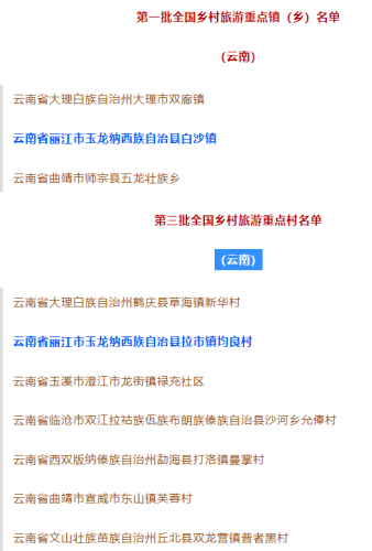 丽江市玉龙县白沙镇、玉龙县拉市镇均良村2.png