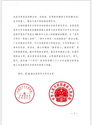 喜报！丽江市公安局警令部指挥中心获“全国青年文明号”荣誉称号3.jpg