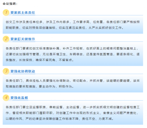 聚焦重点，狠抓关键！玉龙雪山管委会召开创文推进会