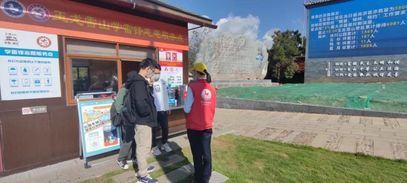 玉龙雪山旅游景区志愿服务暖人心。5.jpg
