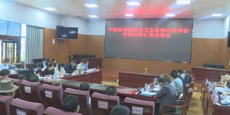 宁蒗县顺利通过国家卫生县城创建达标评估市级初审.jpg