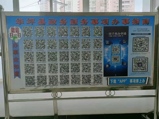 华坪县政务服务管理局创新服务模式，提供办事指南“码”上服务.jpg