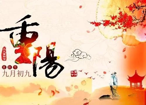 【网络中国节】诗词中的重阳节
