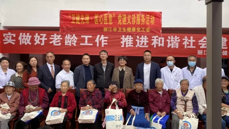 丽江市“卫健先锋·医心医意”党建义诊服务活动暨“敬老月”活动走进丽江家园小区