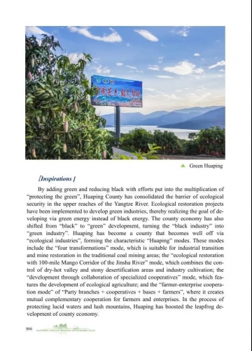 COP15生态文明论坛发布推广华坪县“绿水青山就是金山银山”实践模式与典型案例 (1).jpg