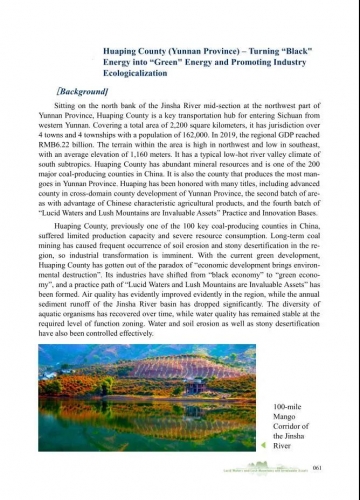 COP15生态文明论坛发布推广华坪县“绿水青山就是金山银山”实践模式与典型案例 (9).jpg