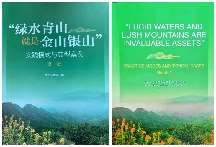 COP15生态文明论坛发布推广华坪县“绿水青山就是金山银山”实践模式与典型案例 (2).jpg