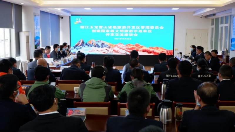 玉龙雪山景区接受第一批国家级文明旅游示范单位实地评定 (2).jpg