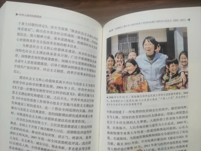 张桂梅被写进《中华人民共和国简史》！