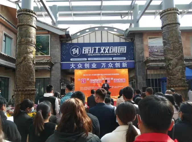 “就”在金秋，“职”面未来——2021年丽江金秋招聘月活动启动