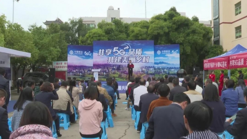 华坪县首个5G乡村基站在兴泉镇正式开通