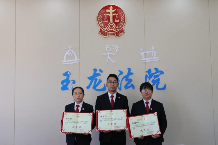 丽江市玉龙法院3名书记员在全市法院书记员技能竞赛中取得优异成绩