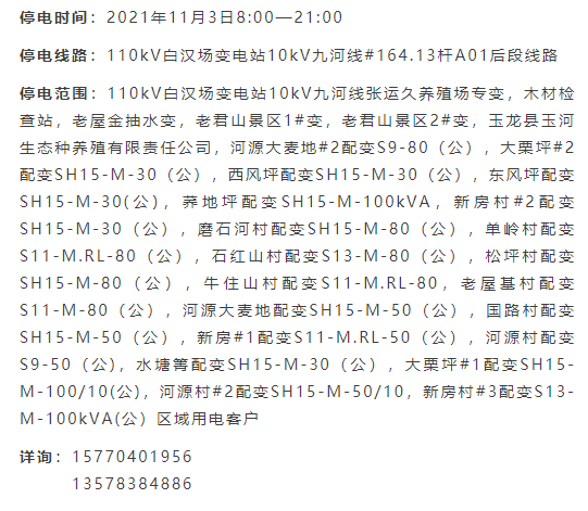 11月2日起，丽江这些地方停电