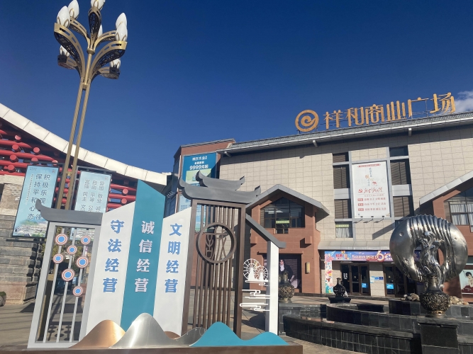 丽江古城区:全区全力齐创建 文明成果惠全民 丽江古城区:全区全力齐创建 文明成果惠全民