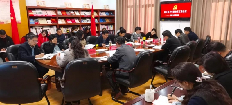 丽江市卫生健康党工委专题研究部署近期重点工作