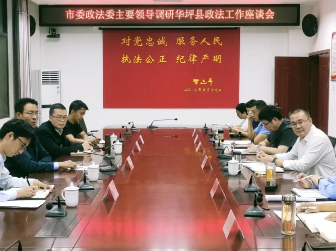 丽江市市委常委、政法委书记徐贤到华坪县调研