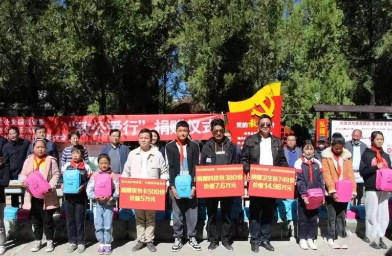 致公党云南省委、致公党四川省委到宁蒗县开展联合捐赠活动