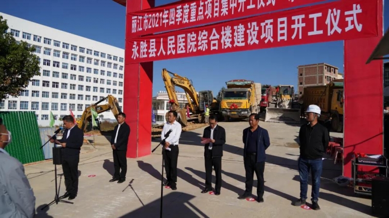 拟投资6.65亿元，永胜县第四季度6个重点项目集中开工