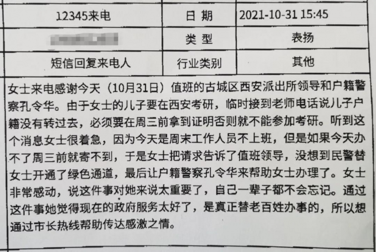 民警周末“加急”办户籍，被市长热线表扬！