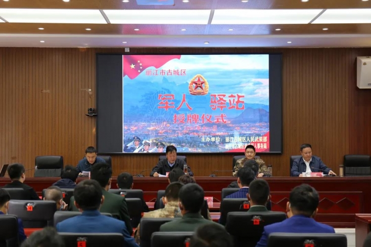 古城区首批“军人驿站”挂牌！