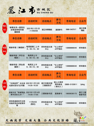 天雨流芳·文旅大集丨丽江文旅消费季邀您惠享美好生活