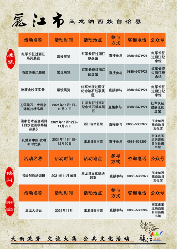 天雨流芳·文旅大集丨丽江文旅消费季邀您惠享美好生活