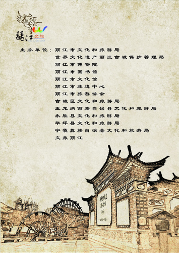 天雨流芳·文旅大集丨丽江文旅消费季邀您惠享美好生活