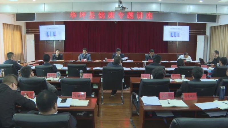 华坪县组织开展健康知识专题讲座